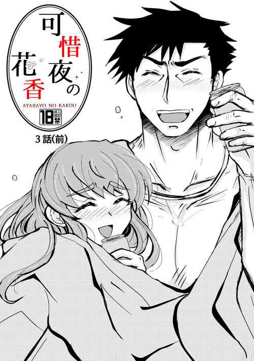 Download Atarayo no Kakou Ch. 3