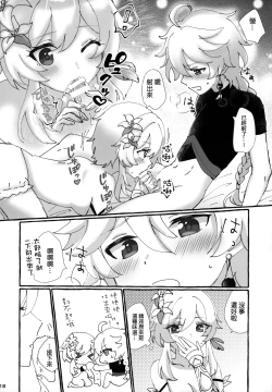 Page 18 of Futari de Manegoto.