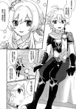 Page 5 of Futari de Manegoto.