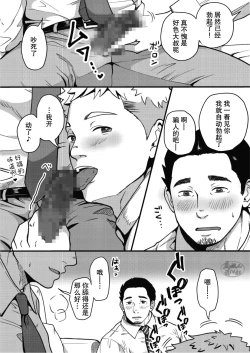 Page 13 of 3-nin Nakayoku dekiru ka na?| 三个人能和谐相处吗？