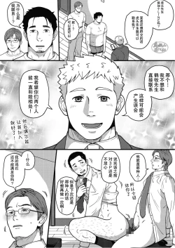 Page 52 of 3-nin Nakayoku dekiru ka na?| 三个人能和谐相处吗？