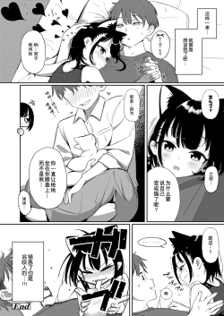 Page 13 of Neko ni Naritai! | 想要变成猫！