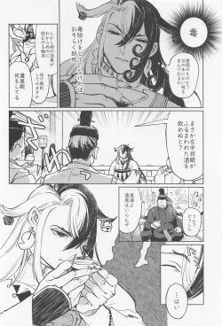 Page 11 of Ubara no Susabi