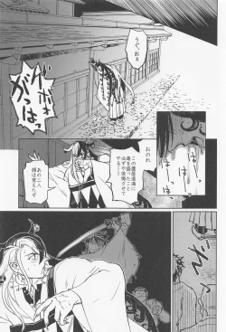 Page 12 of Ubara no Susabi