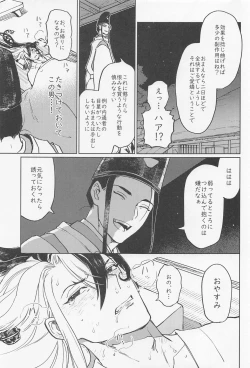 Page 16 of Ubara no Susabi