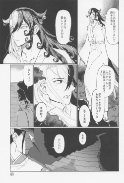 Page 26 of Ubara no Susabi