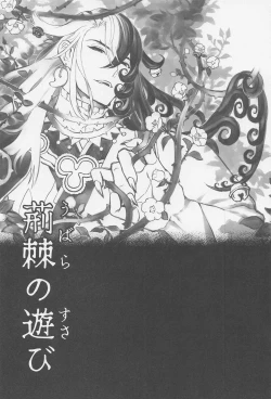 Page 2 of Ubara no Susabi