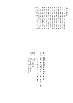 Page 18 of Fuyu wa Katei Kyoushi no Onee-san to Hokahoka Ofuton de Ecchi shiyou ne