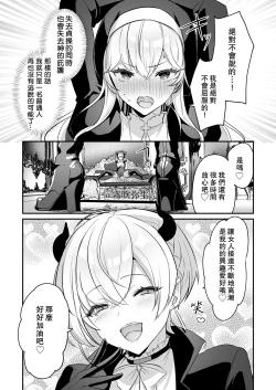 Page 27 of Inma Danshi to Kankin Ecchi| 童顔淫魔與修女大姐姐