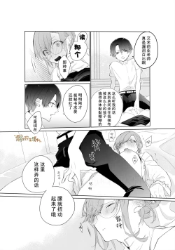 Page 19 of Tensai Onzoushi wa Kateikyoushi ga Hoshii. | 天才小少爺想要家庭教師