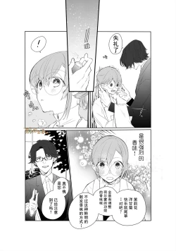 Page 7 of Tensai Onzoushi wa Kateikyoushi ga Hoshii. | 天才小少爺想要家庭教師
