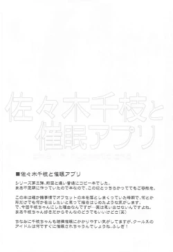 Page 23 of Idol-tachi to Saimin Appli