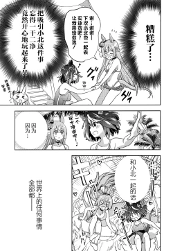 Page 20 of Sono Manazashi ni Mi o Kogasu - Falling in Love with your Eyes.