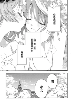 Page 4 of Sono Manazashi ni Mi o Kogasu - Falling in Love with your Eyes.