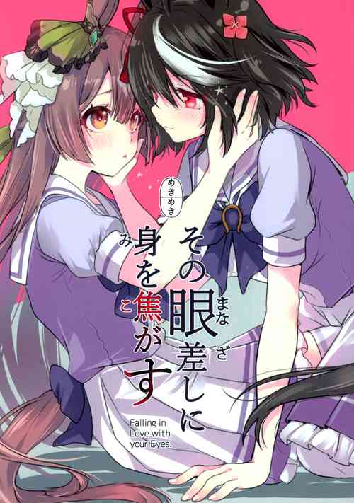 Download Sono Manazashi ni Mi o Kogasu - Falling in Love with your Eyes.