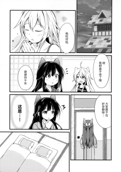 Page 4 of Itazura Gitsune to Masshiro Wanko | 调皮狐狸与雪白狗狗