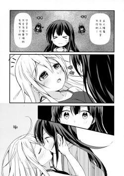 Page 8 of Itazura Gitsune to Masshiro Wanko | 调皮狐狸与雪白狗狗