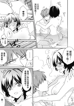 Page 15 of "Asoko no Kyunkyun ga Tomaranai noo...!" Baretara Out!? Dansou Kyonyuu to Chikan Manin Densha 5