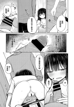 Page 11 of Onee-chan wa Hanpo Saki