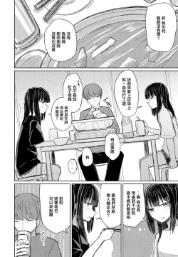 Page 20 of Onee-chan wa Hanpo Saki