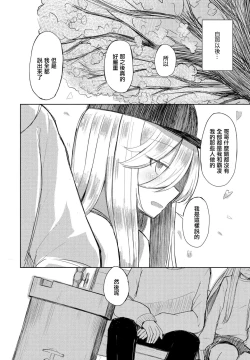 Page 24 of Hakuhyou ni Giniro Kouhen