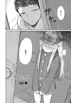 Page 2 of Hakuhyou ni Giniro Kouhen