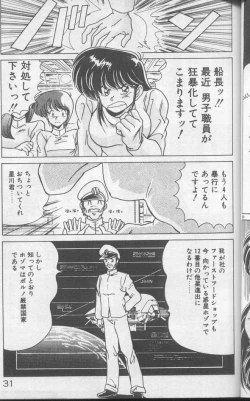 Page 31 of Dokkin Bishoujo Doumei