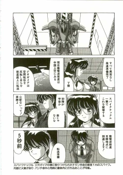 Page 145 of Chitsujo Dakkan Geogaia