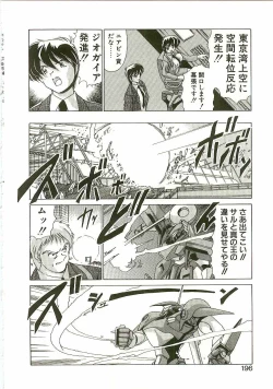 Page 195 of Chitsujo Dakkan Geogaia