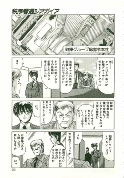 Page 22 of Chitsujo Dakkan Geogaia