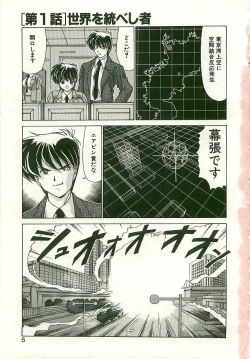 Page 4 of Chitsujo Dakkan Geogaia