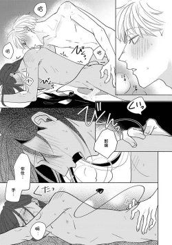 Page 164 of Furetaku Nattara, Kaette Oide | 回到我这里来吧 倘若你想要触碰的话 Ch. 12