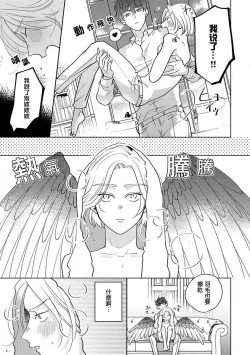 Page 200 of Furetaku Nattara, Kaette Oide | 回到我这里来吧 倘若你想要触碰的话 Ch. 12