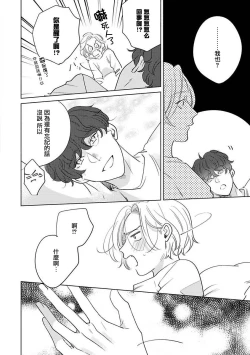 Page 211 of Furetaku Nattara, Kaette Oide | 回到我这里来吧 倘若你想要触碰的话 Ch. 12