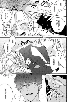 Page 33 of Furetaku Nattara, Kaette Oide | 回到我这里来吧 倘若你想要触碰的话 Ch. 12