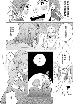 Page 49 of Furetaku Nattara, Kaette Oide | 回到我这里来吧 倘若你想要触碰的话 Ch. 12