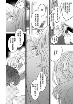 Page 84 of Furetaku Nattara, Kaette Oide | 回到我这里来吧 倘若你想要触碰的话 Ch. 12