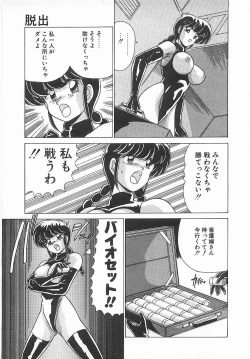 Page 106 of Byouin Kamen