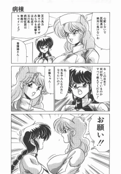 Page 44 of Byouin Kamen