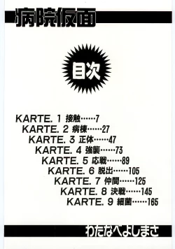 Page 5 of Byouin Kamen