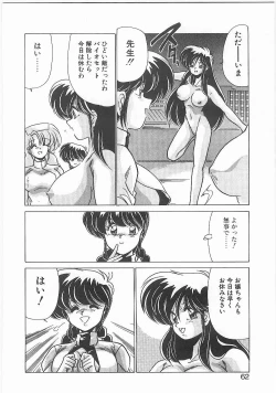 Page 61 of Byouin Kamen