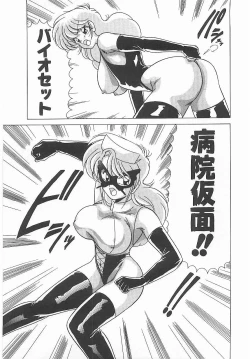 Page 90 of Byouin Kamen