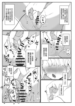 Page 10 of Ha-chan to P no Seikoui...Okazu ni Suru shika