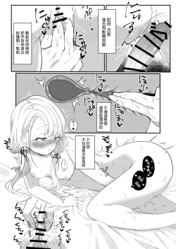 Page 13 of Ha-chan to P no Seikoui...Okazu ni Suru shika