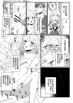 Page 6 of Ha-chan to P no Seikoui...Okazu ni Suru shika