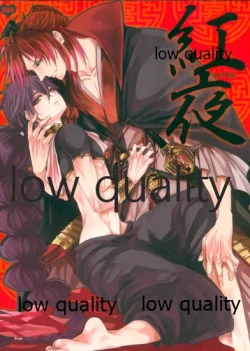 Page 1 of 紅夜 Scarlet Night