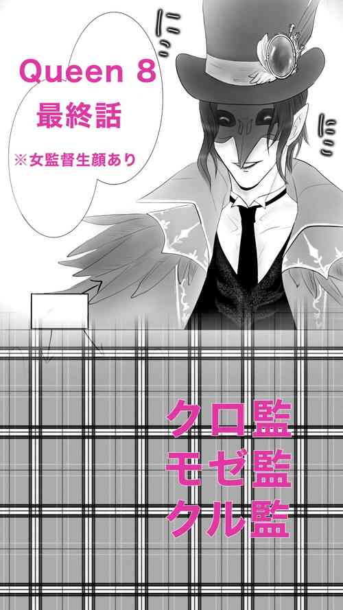 Download Queen 8 Saishuu Banashi