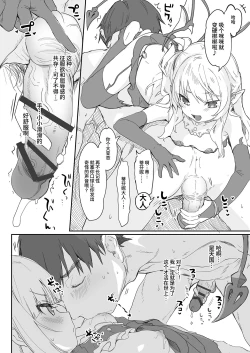 Page 128 of Boku wa Chiisana Succubus no Shimobe Soushuuhen