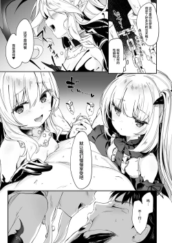 Page 143 of Boku wa Chiisana Succubus no Shimobe Soushuuhen