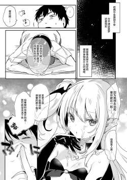 Page 203 of Boku wa Chiisana Succubus no Shimobe Soushuuhen
